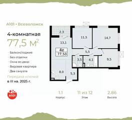 ЖК «А101 Всеволожск», планировка 4-комнатной квартиры, 77.50 м²
