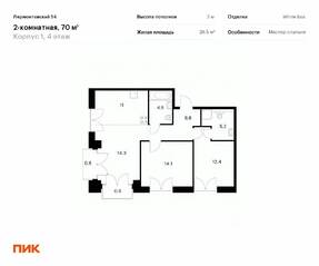 ЖК «Лермонтовский 54», планировка 2-комнатной квартиры, 70.00 м²
