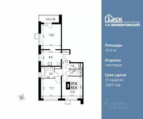 ЖК «1-й Лермонтовский», планировка 3-комнатной квартиры, 62.60 м²