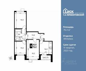 ЖК «1-й Лермонтовский», планировка 3-комнатной квартиры, 76.40 м²