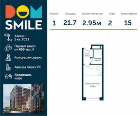 Апарт-комплекс «Dom Smile», планировка студии, 21.70 м²