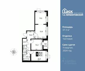 ЖК «1-й Лермонтовский», планировка 3-комнатной квартиры, 67.30 м²