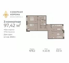 МФК «Северная Корона (ПСК)», планировка 3-комнатной квартиры, 97.42 м²
