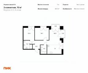 ЖК «Лермонтовский 54», планировка 2-комнатной квартиры, 70.00 м²