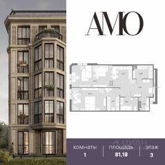 ЖК «Amo», планировка 1-комнатной квартиры, 81.18 м²