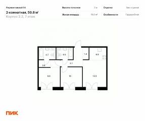 ЖК «Лермонтовский 54», планировка 2-комнатной квартиры, 59.80 м²