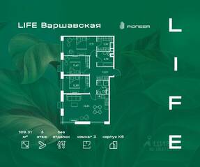 ЖК «LIFE-Варшавская», планировка 3-комнатной квартиры, 109.31 м²