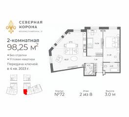 МФК «Северная Корона (ПСК)», планировка 2-комнатной квартиры, 98.25 м²