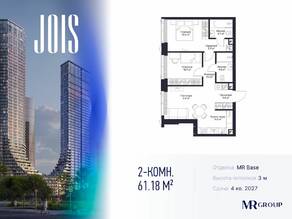 ЖК «JOIS», планировка 2-комнатной квартиры, 61.18 м²