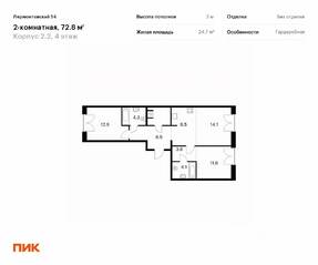 ЖК «Лермонтовский 54», планировка 2-комнатной квартиры, 72.80 м²