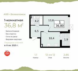 ЖК «А101 Всеволожск», планировка 1-комнатной квартиры, 36.80 м²