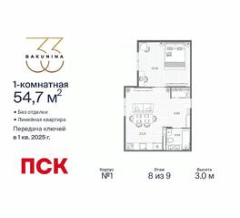 ЖК «BAKUNINA 33», планировка 1-комнатной квартиры, 54.70 м²