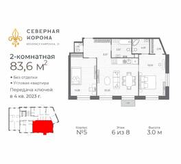 МФК «Северная Корона (ПСК)», планировка 2-комнатной квартиры, 83.60 м²