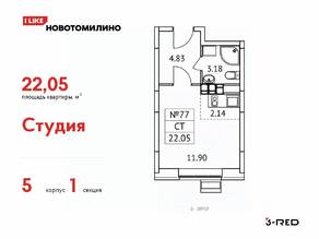 ЖК «Новотомилино», планировка студии, 22.05 м²
