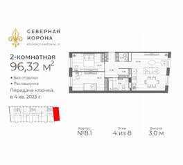 МФК «Северная Корона (ПСК)», планировка 2-комнатной квартиры, 96.32 м²