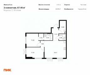 ЖК «Янинский лес», планировка 2-комнатной квартиры, 67.49 м²