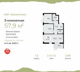 ЖК «А101 Всеволожск», планировка 3-комнатной квартиры, 57.90 м²