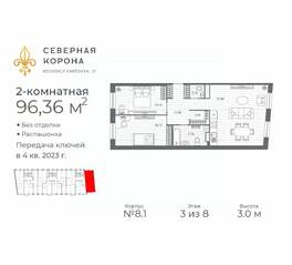 МФК «Северная Корона (ПСК)», планировка 2-комнатной квартиры, 96.36 м²
