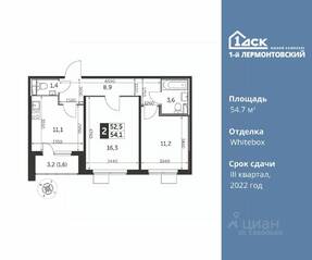ЖК «1-й Лермонтовский», планировка 2-комнатной квартиры, 54.70 м²