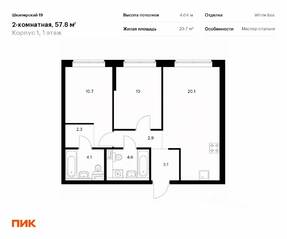 ЖК «Шкиперский 19», планировка 2-комнатной квартиры, 57.80 м²