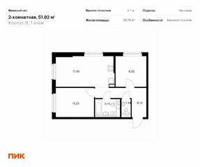 ЖК «Янинский лес», планировка 2-комнатной квартиры, 51.82 м²