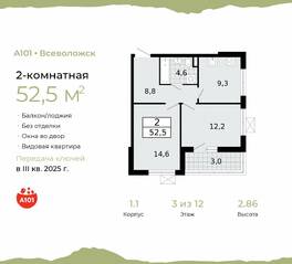 ЖК «А101 Всеволожск», планировка 2-комнатной квартиры, 52.50 м²