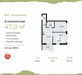 ЖК «А101 Всеволожск», планировка 2-комнатной квартиры, 47.00 м²