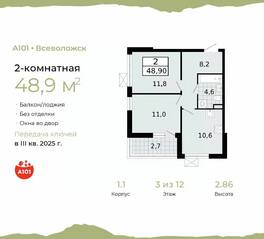 ЖК «А101 Всеволожск», планировка 2-комнатной квартиры, 48.90 м²