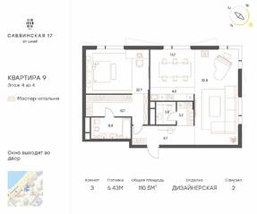 Апарт-отель «Саввинская, 27», планировка 3-комнатной квартиры, 110.50 м²