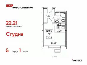 ЖК «Новотомилино», планировка студии, 22.21 м²