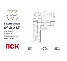 ЖК «BAKUNINA 33», планировка 3-комнатной квартиры, 94.95 м²