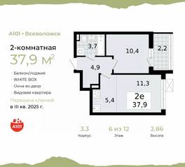 ЖК «А101 Всеволожск», планировка 2-комнатной квартиры, 37.90 м²