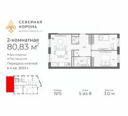 МФК «Северная Корона (ПСК)», планировка 2-комнатной квартиры, 80.83 м²