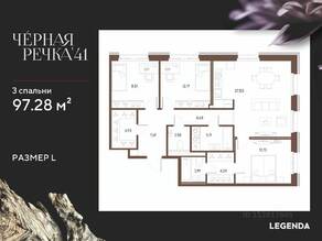 ЖК «Черная речка, 41», планировка 3-комнатной квартиры, 97.28 м²