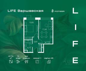 ЖК «LIFE-Варшавская», планировка 1-комнатной квартиры, 41.72 м²