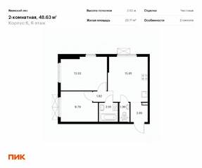 ЖК «Янинский лес», планировка 2-комнатной квартиры, 48.63 м²