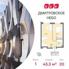 ЖК «Дмитровское небо», планировка 1-комнатной квартиры, 43.30 м²
