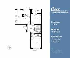 ЖК «1-й Шереметьевский», планировка 3-комнатной квартиры, 67.80 м²