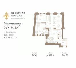 МФК «Северная Корона (ПСК)», планировка 3-комнатной квартиры, 101.70 м²