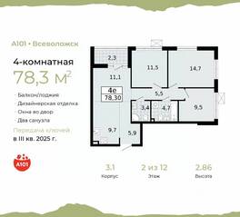 ЖК «А101 Всеволожск», планировка 4-комнатной квартиры, 78.30 м²