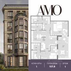 ЖК «Amo», планировка 1-комнатной квартиры, 107.80 м²