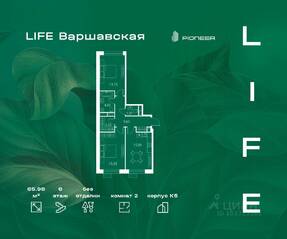 ЖК «LIFE-Варшавская», планировка 2-комнатной квартиры, 65.96 м²