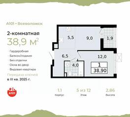 ЖК «А101 Всеволожск», планировка 2-комнатной квартиры, 38.90 м²