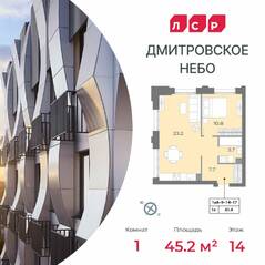 ЖК «Дмитровское небо», планировка 1-комнатной квартиры, 45.20 м²