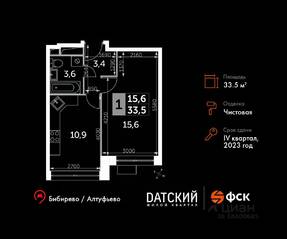 МФК «Датский квартал», планировка 1-комнатной квартиры, 33.50 м²
