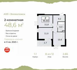 ЖК «А101 Всеволожск», планировка 2-комнатной квартиры, 48.60 м²