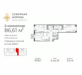 МФК «Северная Корона (ПСК)», планировка 2-комнатной квартиры, 86.61 м²