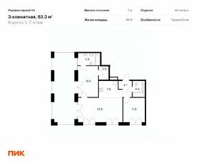 ЖК «Лермонтовский 54», планировка 2-комнатной квартиры, 83.30 м²