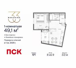 ЖК «BAKUNINA 33», планировка 1-комнатной квартиры, 49.10 м²