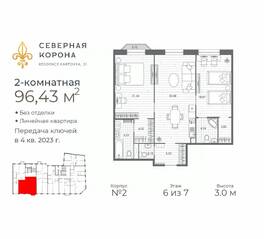 МФК «Северная Корона (ПСК)», планировка 2-комнатной квартиры, 96.43 м²